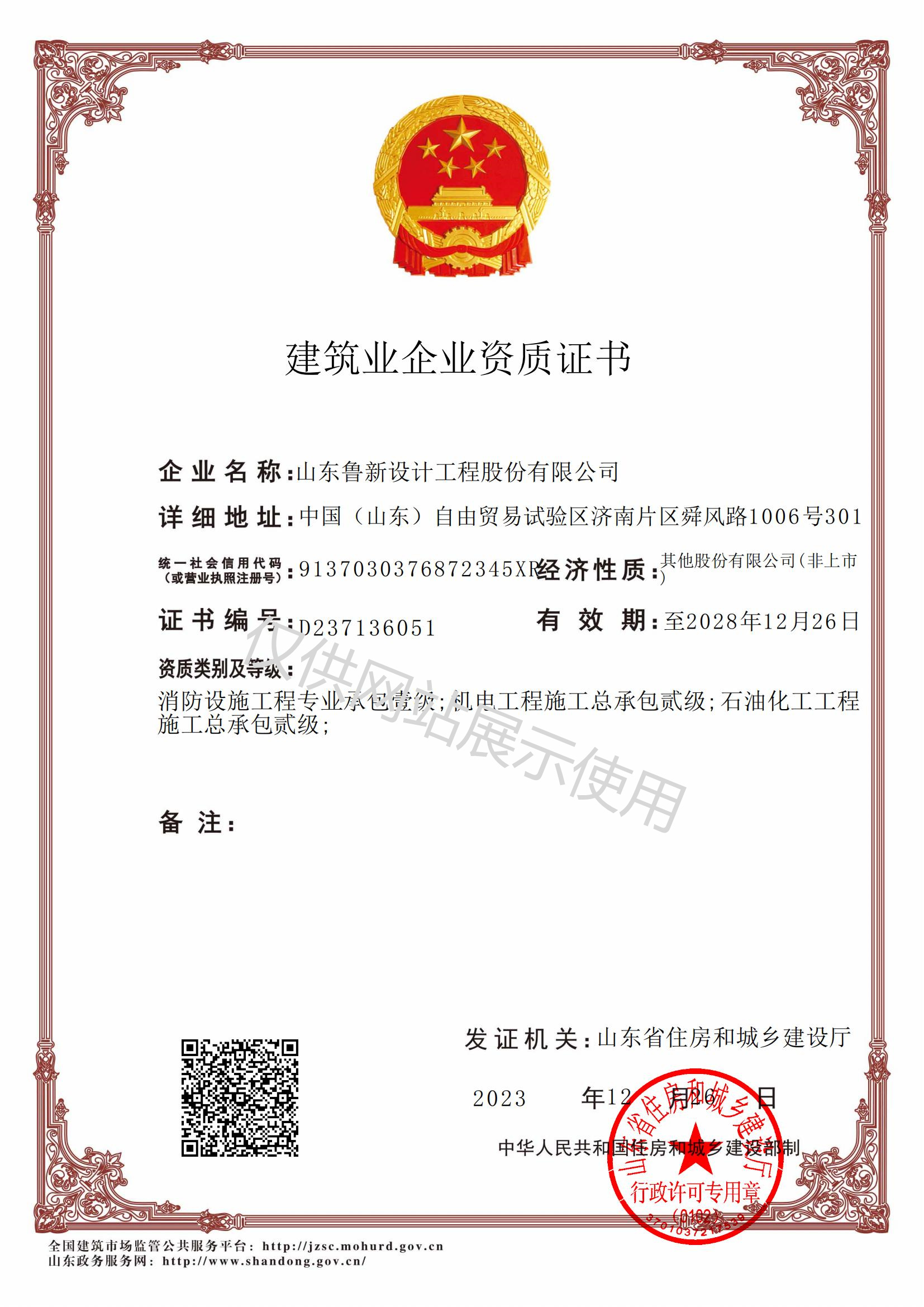 消防設(shè)施工程專業(yè)承包壹級；機電工程施工總承包貳級；石油化工工程施工總承包貳級